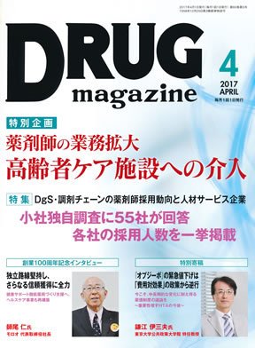 DRUG magazine（ドラッグマガジン） 2017年4月号 (発売日2017年04月01日) 表紙