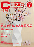CLINIC magazine（クリニックマガジン） 2017年4月号の表紙