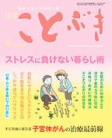 ことぶき 2017年4月号 表紙