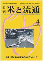 米と流通 2017年4月 (発売日2017年04月01日) 表紙
