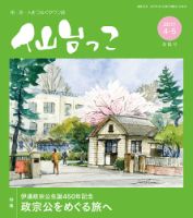仙台っこ 133 表紙