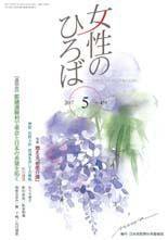 女性のひろば 2017年5月号 (発売日2017年04月03日) 表紙