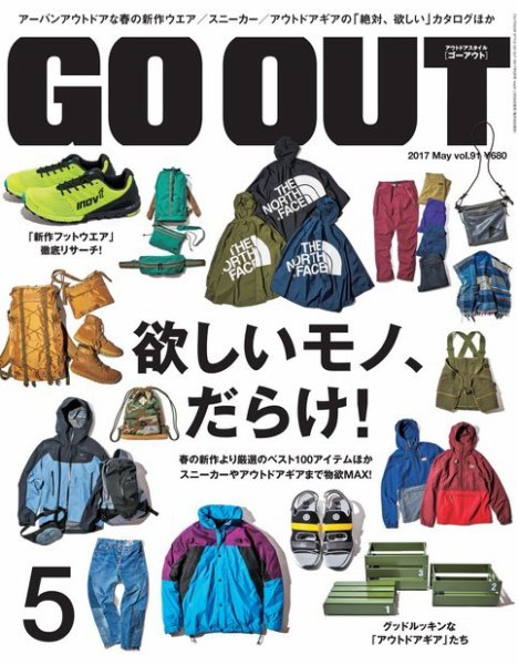 GO OUT（ゴーアウト） Vol.91 (発売日2017年03月30日) 表紙