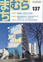 まちむら １３７号 表紙
