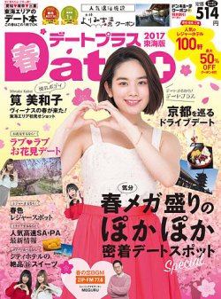 デートプラス東海版 No30 発売日17年03月30日 雑誌 定期購読の予約はfujisan