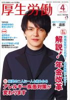 厚生労働 2017年4月号 (発売日2017年04月01日) 表紙