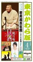東京かわら版 523号 (発売日2017年03月28日) 表紙