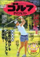 週刊ゴルフダイジェスト 2017年4月11日号 表紙