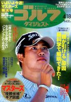 週刊ゴルフダイジェスト 2017年4月18日号 表紙