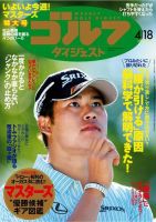 週刊ゴルフダイジェスト 2017年4月18日号 (発売日2017年04月04日) 表紙