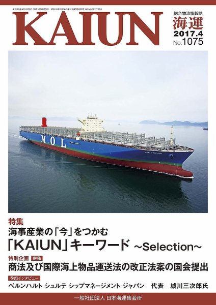 KAIUN（海運） 1075 (発売日2017年04月01日) 表紙