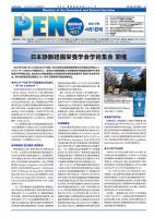 月刊栄養ニューズPEN 4月1日号 表紙