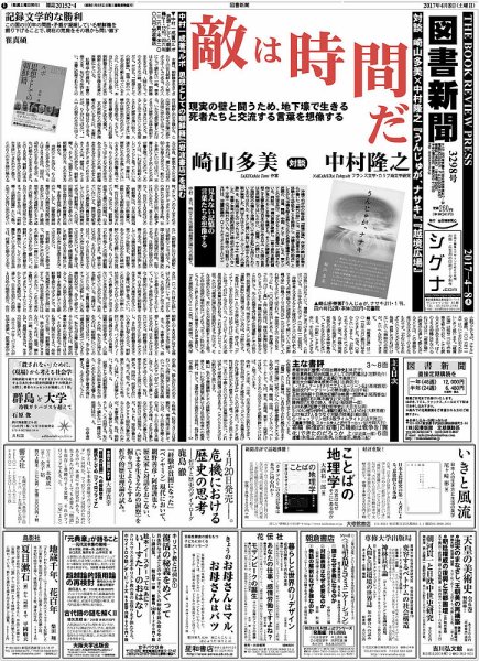 図書新聞 3298号 (発売日2017年04月01日) 表紙