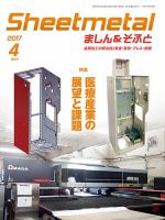 Sheetmetal ましん＆そふと 4月号 表紙