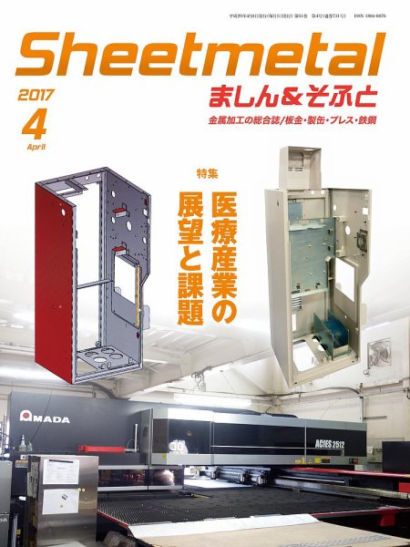 Sheetmetal ましん＆そふと 4月号 (発売日2017年04月01日) 表紙