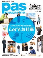 Pas magazine 2017年4-5月号 (発売日2017年03月28日) 表紙