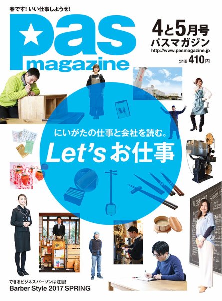Pas magazine 2017年4-5月号 (発売日2017年03月28日) 表紙