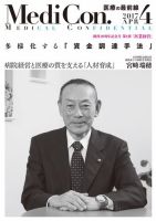 集中/MedicalConfidential  4月号 表紙