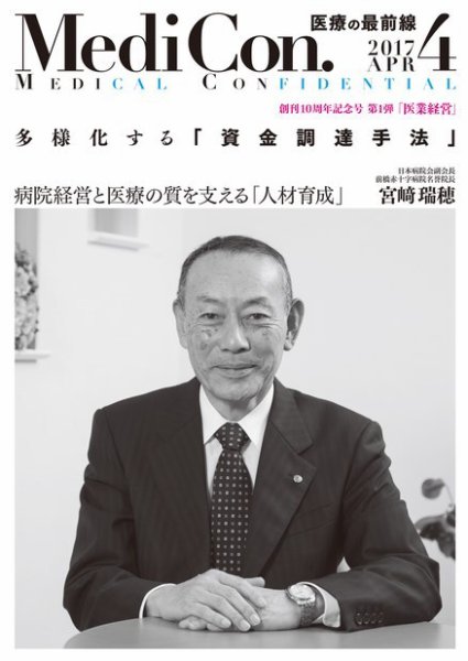 集中/MedicalConfidential  4月号 (発売日2017年03月31日) 表紙
