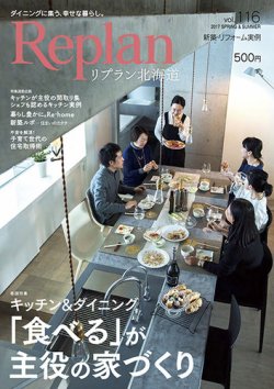 Replan 北海道 vol.116 (発売日2017年03月28日) 表紙