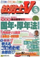 社労士V 2017年5月号 表紙