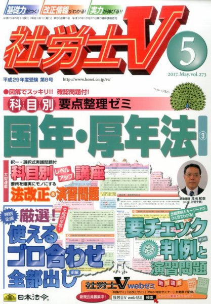 社労士V 2017年5月号 (発売日2017年04月01日) 表紙