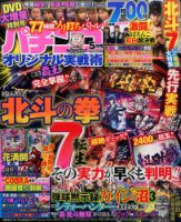 パチンコオリジナル実戦術 2017年5月号 (発売日2017年03月30日) 表紙