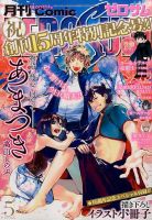 Comic ZERO-SUM (コミック ゼロサム) 2017年5月号 表紙