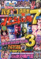 パチンコ必勝本プラス 2017年5月号 表紙