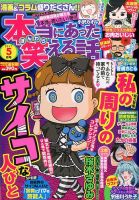 本当にあった笑える話 2017年5月号 (発売日2017年03月30日) 表紙