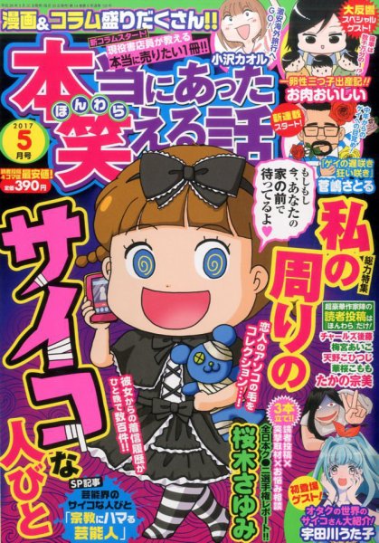 本当にあった笑える話 2017年5月号 (発売日2017年03月30日) 表紙