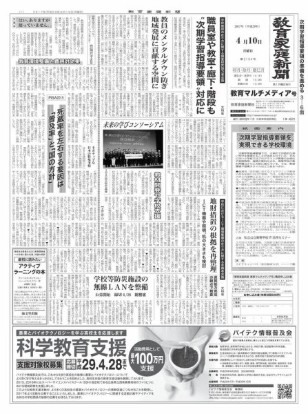 教育家庭新聞　教育マルチメディア 2017年4月号 (発売日2017年04月10日) 表紙