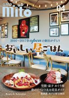 月刊みと 2017年4月号 表紙