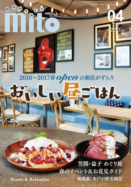 月刊みと 2017年4月号 (発売日2017年04月01日) 表紙