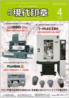 月刊 現代印章 2017年4月号 表紙