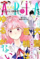 ARIA  2017年5月号 (発売日2017年03月28日) 表紙
