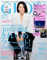 GLOW（グロー） 2017年5月号 表紙