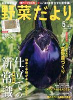 野菜だより 2017年5月号 表紙