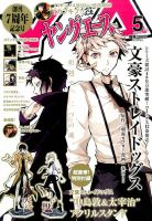 ヤングエース 2017年5月号 表紙