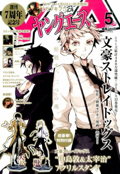 ヤングエース 2017年5月号 (発売日2017年04月04日) 表紙