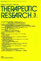 セラピューティック・リサーチ　 2017年3月号 表紙