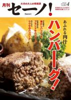 月刊セーノ！ 2017年4月号 表紙