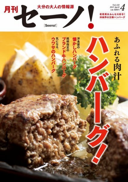 月刊セーノ！ 2017年4月号 (発売日2017年04月01日) 表紙