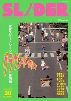 雑誌 定期購読の予約はfujisan 雑誌内検索 江川達也 がslider スライダー の17年03月31日発売号で見つかりました