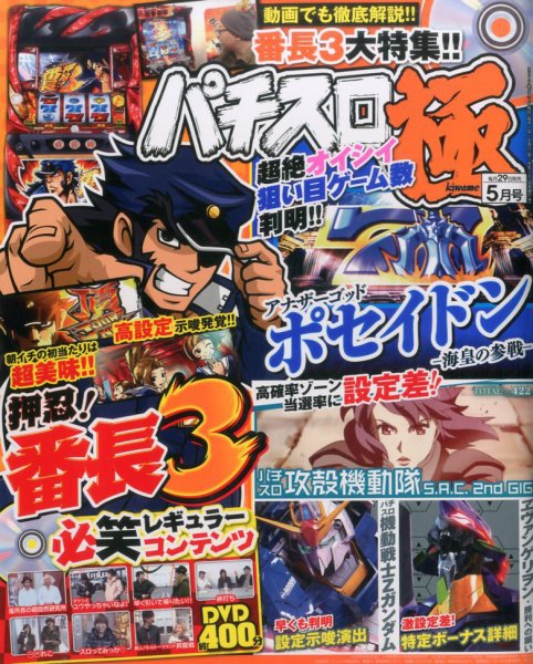 パチスロ必勝本　極 2017年5月号 (発売日2017年03月29日) 表紙