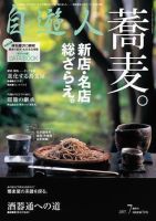 自遊人 2007年7月号 表紙