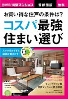 SUUMO新築マンション首都圏版 17/03/28号 表紙