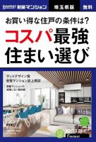 SUUMO新築マンション埼玉県版 17/03/28号 表紙