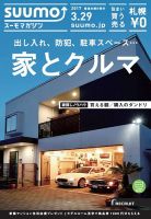 SUUMOマガジン札幌 17/03/29号 (発売日2017年03月31日) 表紙