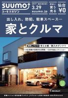 SUUMOマガジン仙台 17/03/29号 (発売日2017年03月31日) 表紙